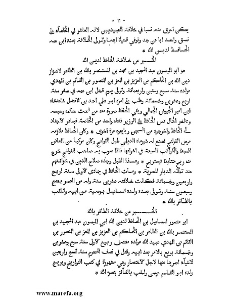 ملف:المؤنس في اخبار أفريقية وتونس.pdf