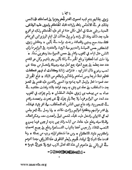 ملف:المؤنس في اخبار أفريقية وتونس.pdf