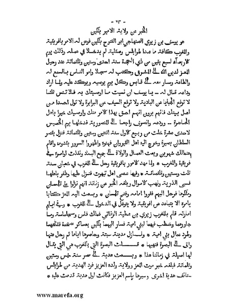 ملف:المؤنس في اخبار أفريقية وتونس.pdf