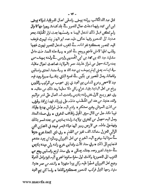 ملف:المؤنس في اخبار أفريقية وتونس.pdf