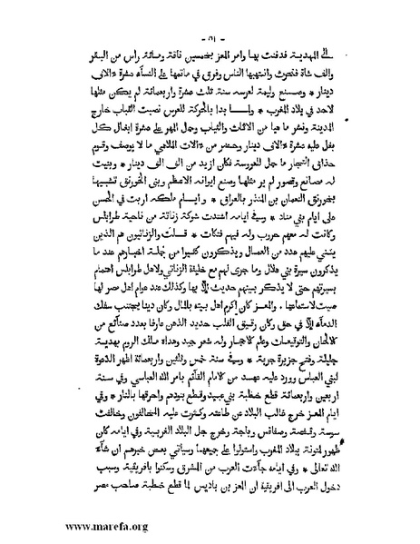 ملف:المؤنس في اخبار أفريقية وتونس.pdf