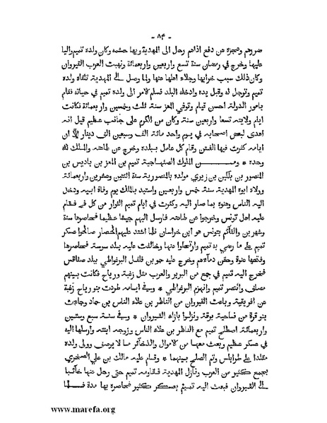 ملف:المؤنس في اخبار أفريقية وتونس.pdf