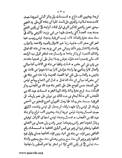 ملف:المؤنس في اخبار أفريقية وتونس.pdf