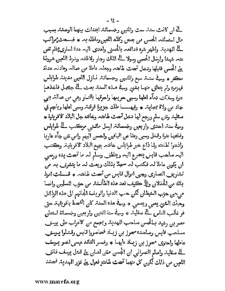 ملف:المؤنس في اخبار أفريقية وتونس.pdf