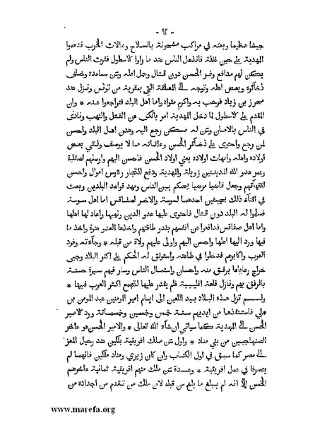 ملف:المؤنس في اخبار أفريقية وتونس.pdf