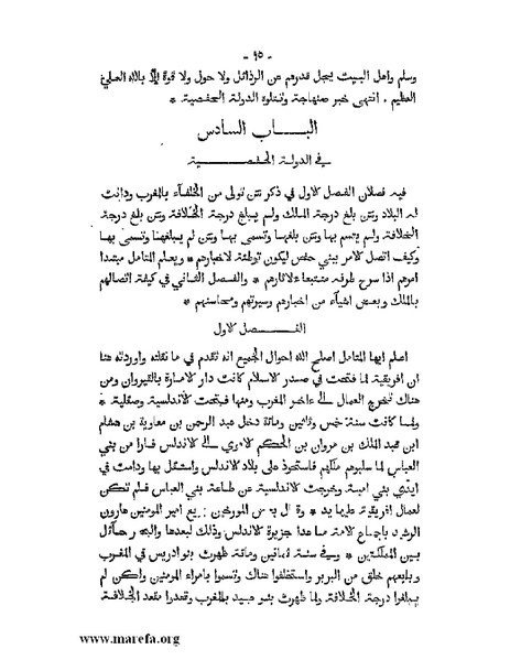 ملف:المؤنس في اخبار أفريقية وتونس.pdf