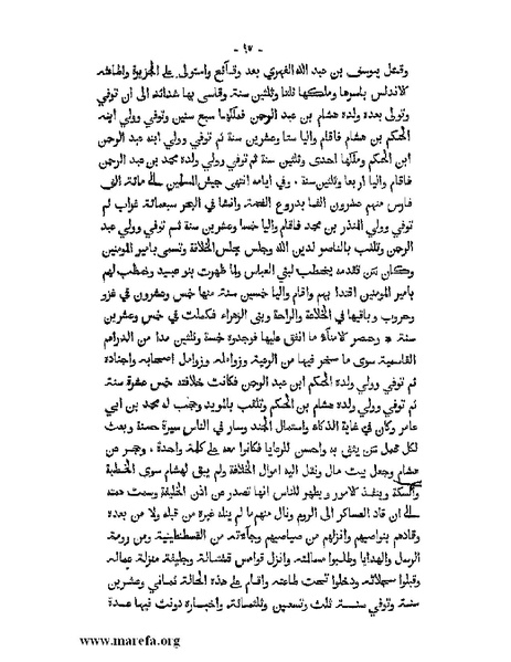 ملف:المؤنس في اخبار أفريقية وتونس.pdf