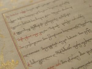 Ვეფხისტყაოსანი XVII საუკუნე.jpg