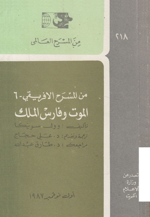 الموت-وفارس-الملك--pdf.net