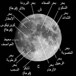 بحار القمر.PNG