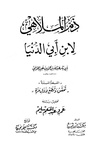 كتاب ذم الملاهي