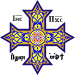 الصليب القبطي