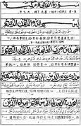 Quran with Chinese translation recorded in both Arabic script of Xiao'erjing and Chinese scripts
