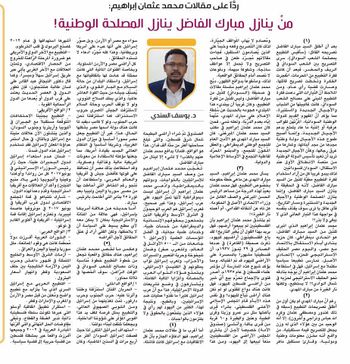 رد يوسف السندي