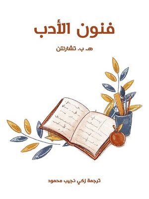 Page1-فنون الأدب..jpg