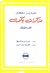 أوراق بيكويك.pdf