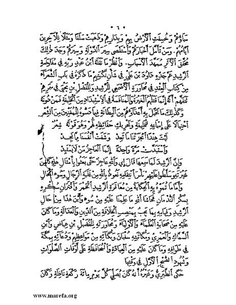 ملف:نُخـَب المـُلـَح - ج 3.pdf