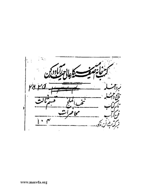 ملف:نُخـَب المـُلـَح - ج 3.pdf