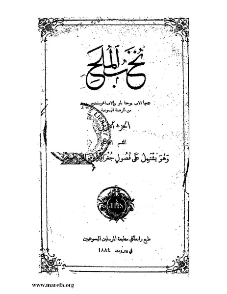 ملف:نُخـَب المـُلـَح - ج 3.pdf