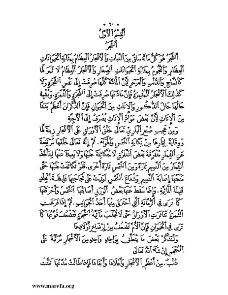 ملف:نُخـَب المـُلـَح - ج 3.pdf