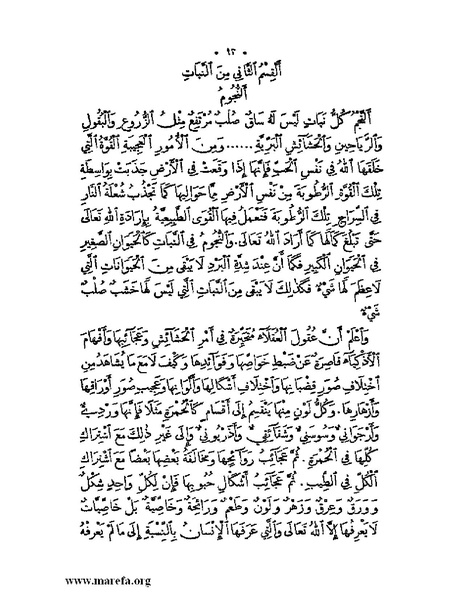 ملف:نُخـَب المـُلـَح - ج 3.pdf