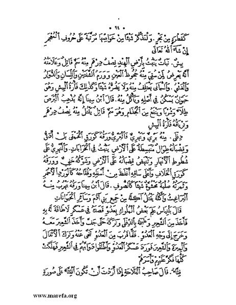 ملف:نُخـَب المـُلـَح - ج 3.pdf