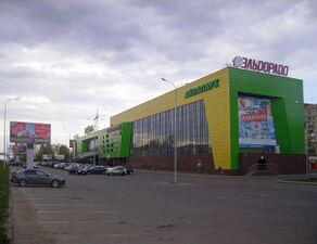 مركز تسوق ومنتزه أتول المائي.