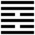 Iching-hexagram-37.svg