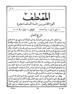 مجلة المقتطف - مجلد 16 - جزء 8