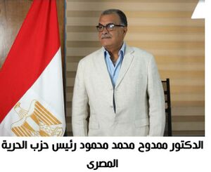 الدكتور ممدوح محمد محمود.jpg