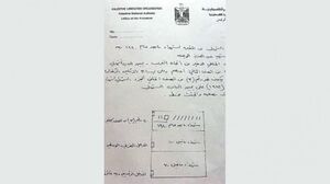 وثيقة بخط عرفات عن مكان دفن جنود إسرائيليين في دمشق.jpg