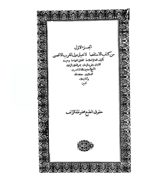 صورة معبرة عن الموضوع الاستقصا لأخبار دول المغرب الأقصى