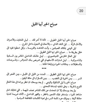 صباح الخير ايها الليل