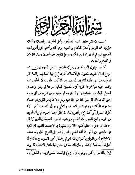 ملف:كشف الخفاء ومزيل الإلباس - ج 1.pdf