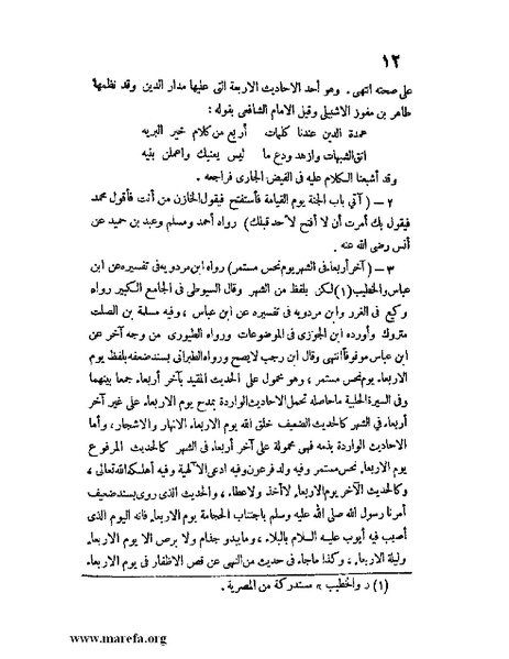ملف:كشف الخفاء ومزيل الإلباس - ج 1.pdf