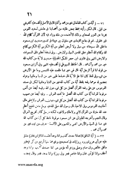 ملف:كشف الخفاء ومزيل الإلباس - ج 1.pdf