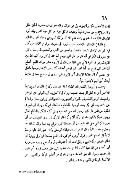 ملف:كشف الخفاء ومزيل الإلباس - ج 1.pdf