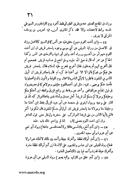 ملف:كشف الخفاء ومزيل الإلباس - ج 1.pdf