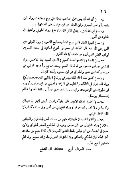 ملف:كشف الخفاء ومزيل الإلباس - ج 1.pdf