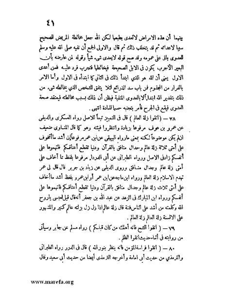 ملف:كشف الخفاء ومزيل الإلباس - ج 1.pdf