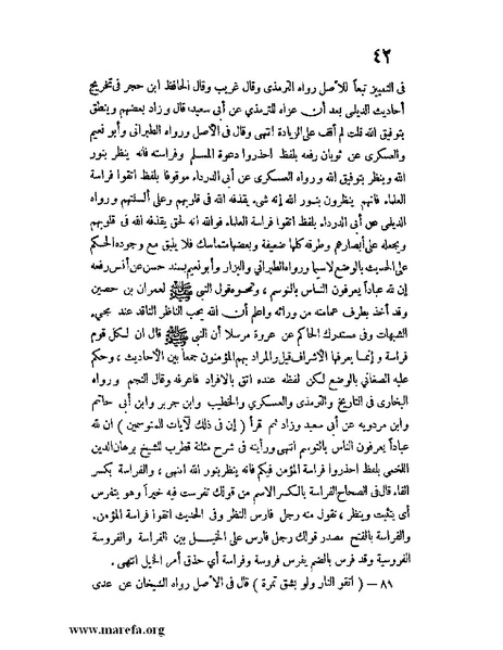 ملف:كشف الخفاء ومزيل الإلباس - ج 1.pdf