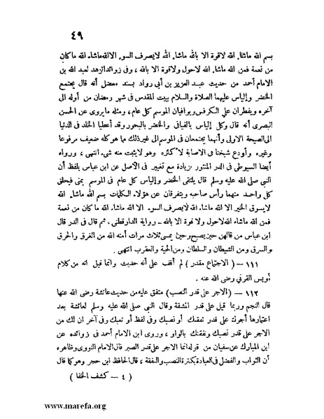 ملف:كشف الخفاء ومزيل الإلباس - ج 1.pdf