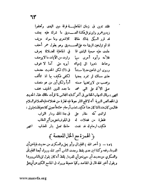 ملف:كشف الخفاء ومزيل الإلباس - ج 1.pdf