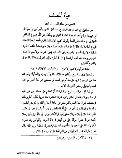 ملف:كشف الخفاء ومزيل الإلباس - ج 1.pdf