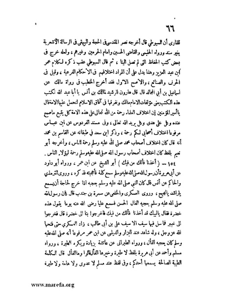 ملف:كشف الخفاء ومزيل الإلباس - ج 1.pdf