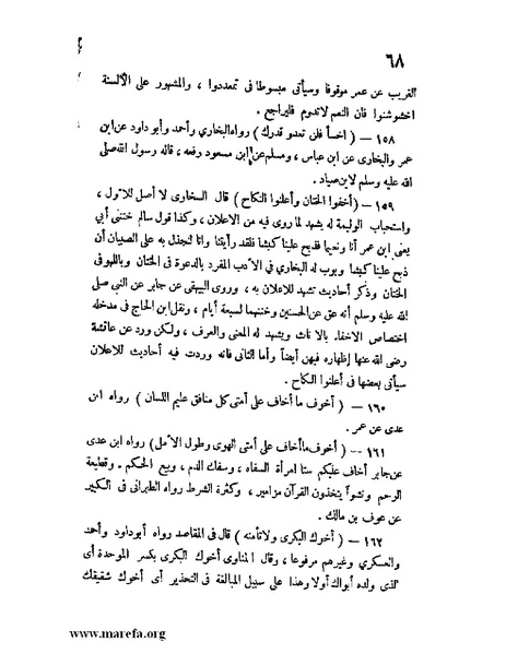 ملف:كشف الخفاء ومزيل الإلباس - ج 1.pdf