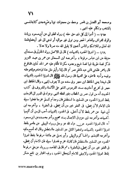 ملف:كشف الخفاء ومزيل الإلباس - ج 1.pdf