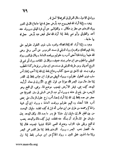 ملف:كشف الخفاء ومزيل الإلباس - ج 1.pdf