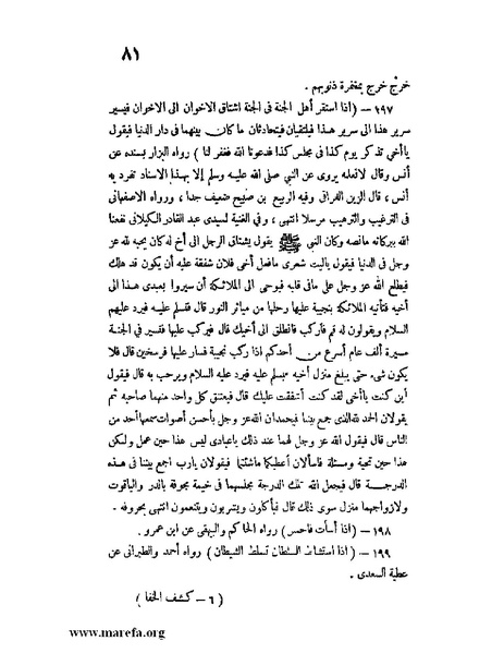 ملف:كشف الخفاء ومزيل الإلباس - ج 1.pdf