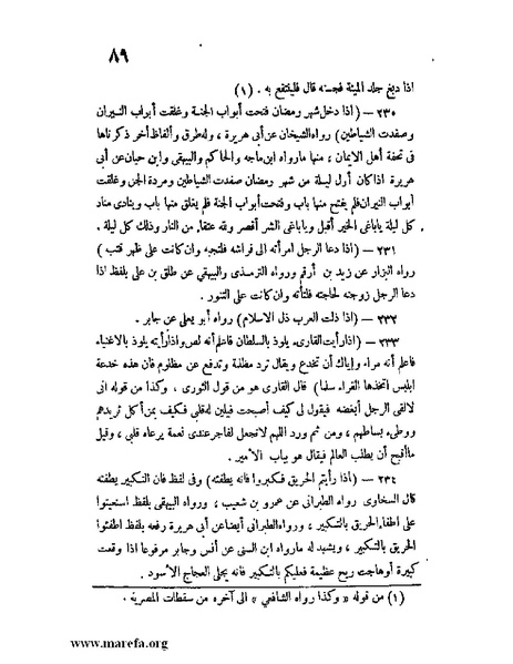 ملف:كشف الخفاء ومزيل الإلباس - ج 1.pdf
